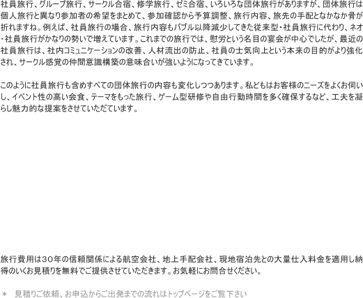 ЈsAO[vsAT[NhACwsA[~hA낢Ȓc̗s܂Ac̗s͌lsƈقȂQ҂̊]܂Ƃ߂āAQmF\ZAseA̎zƂȂȂ܂܂ˁBႦ΁AЈs̏ꍇAseouȍ~Ă]^EЈsɑAlIEЈsȂ̐őĂ܂B܂ł̗sł́AԘJƂڂ̉SłAŋ߂̎ЈśAГR~jP[V̉PAlޗo̖h~AЈ̎mCƂ{̖ړI苭AT[No̒Ԉӎ\z̈Ӗ悤ɂȂĂĂ܂B   ̂悤ɎЈs܂߂ׂĂ̒c̗s̓eω܂Bǂ͂ql̃j[Y悭fACxg̍HAe[}sAQ[^C⎩RsԂ𑽂mۂȂǁAHvÂ炵͓IȒĂĂĂ܂B             sp͂RON̐M֌WɂqЁAnzЁAnhƂ̑ʎdKp[̂ς𖳗ł񋟂Ă܂BCyɂ⍇B  @ς育˗A\炲o܂ł̗̓gbvy[W