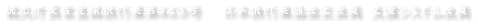 観光庁長官登録旅行業第８２３号     日本旅行業協会正会員  支援システム会員