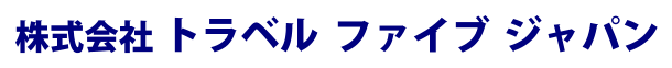 株式会社トラベル ファイブ ジャパン